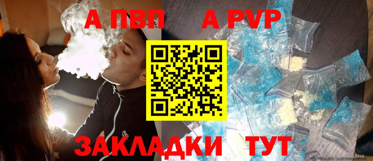 А ПВП Crystall  Вход с VPN  A PVP Crystall  A-PVP  APVP кристаллы  Сунжа 
