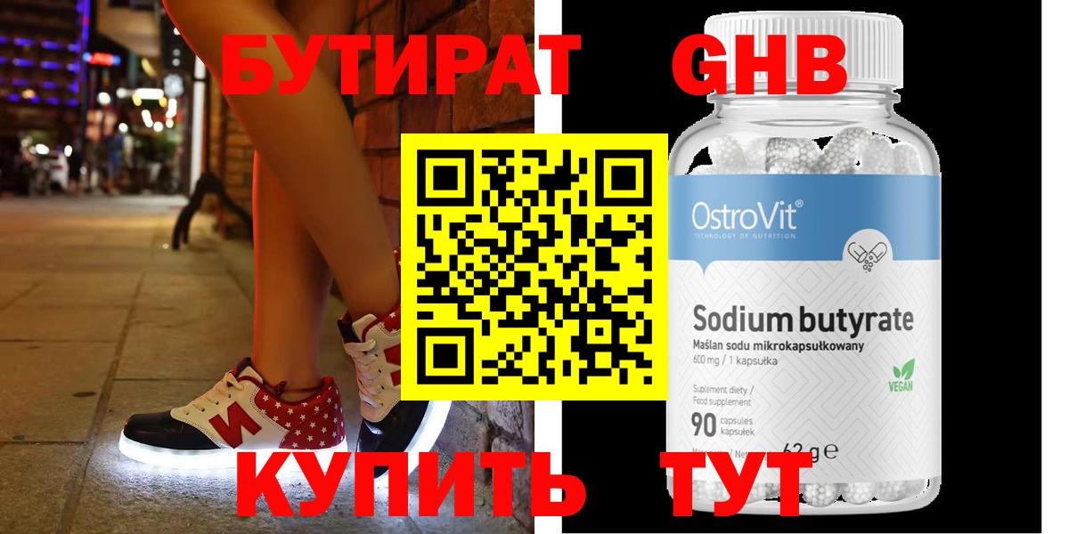 БУТИРАТ GHB  БУТИРАТ  Сунжа  Вход с VPN 