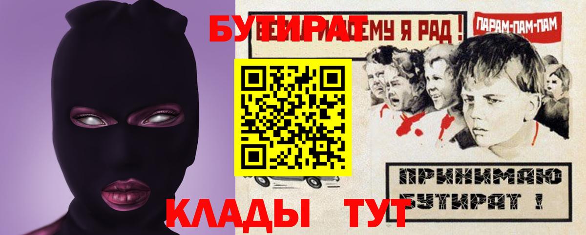 БУТИРАТ буратино Сунжа