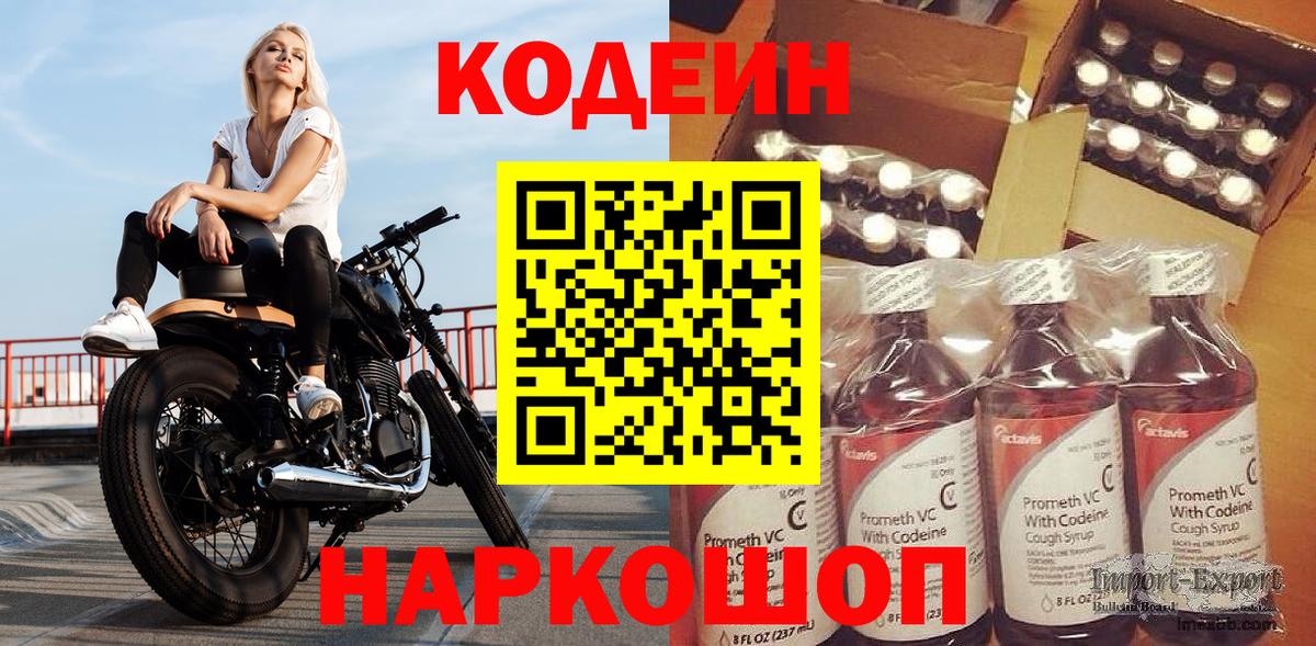 Codein напиток Lean (лин)  Codein напиток Lean (лин)  Сунжа  Вход с VPN 