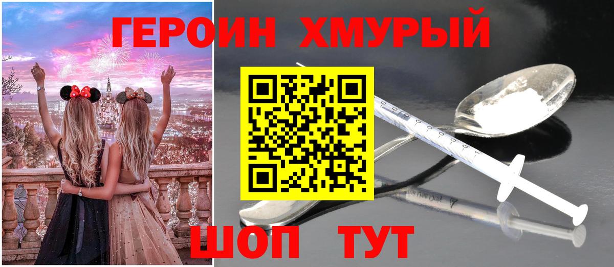 ГЕРОИН хмурый  Вход с VPN  Сунжа 
