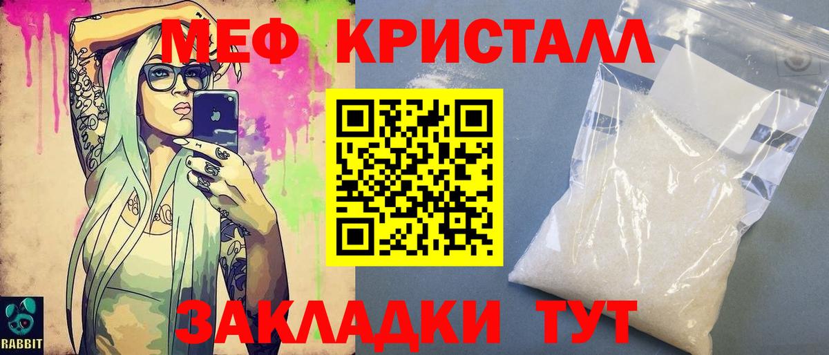 Мефедрон кристаллы Сунжа
